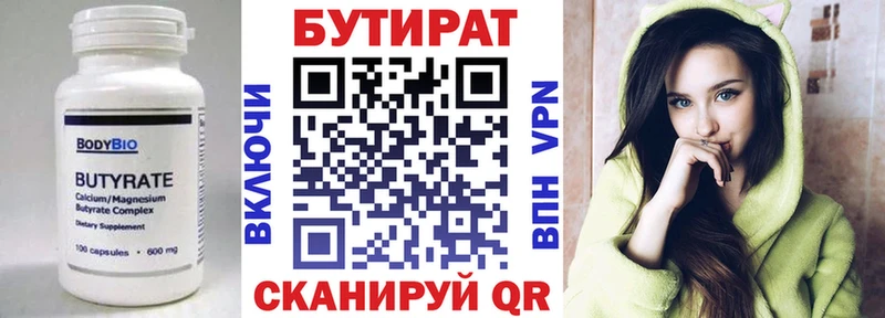 БУТИРАТ бутик  купить  цена  Ленинск 